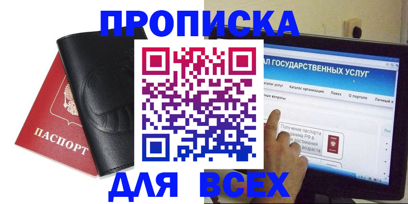 прописка для кредита в Инте